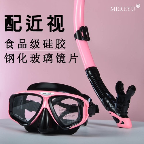 MEREYU潜水镜潜水三宝呼吸管浮潜装备面罩近视防水高清呼吸器全套