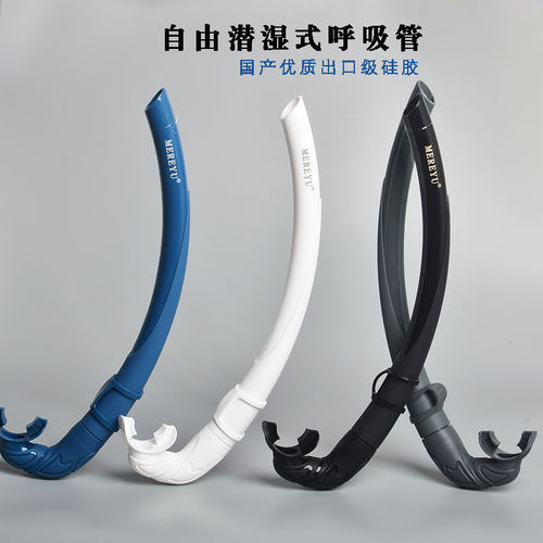 MEREYU自由潜呼吸管液体硅胶