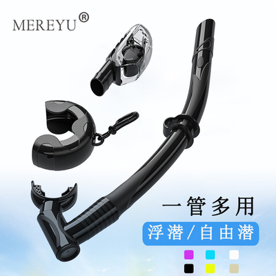 MEREYU自由潜湿式全干式二合一游泳呼吸管可折叠水下潜水呼吸器