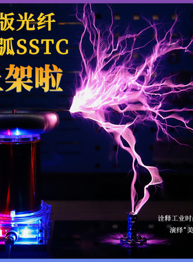 diy音乐特斯拉线圈SSTC款成品高频发生器点火闪电模型驱动板