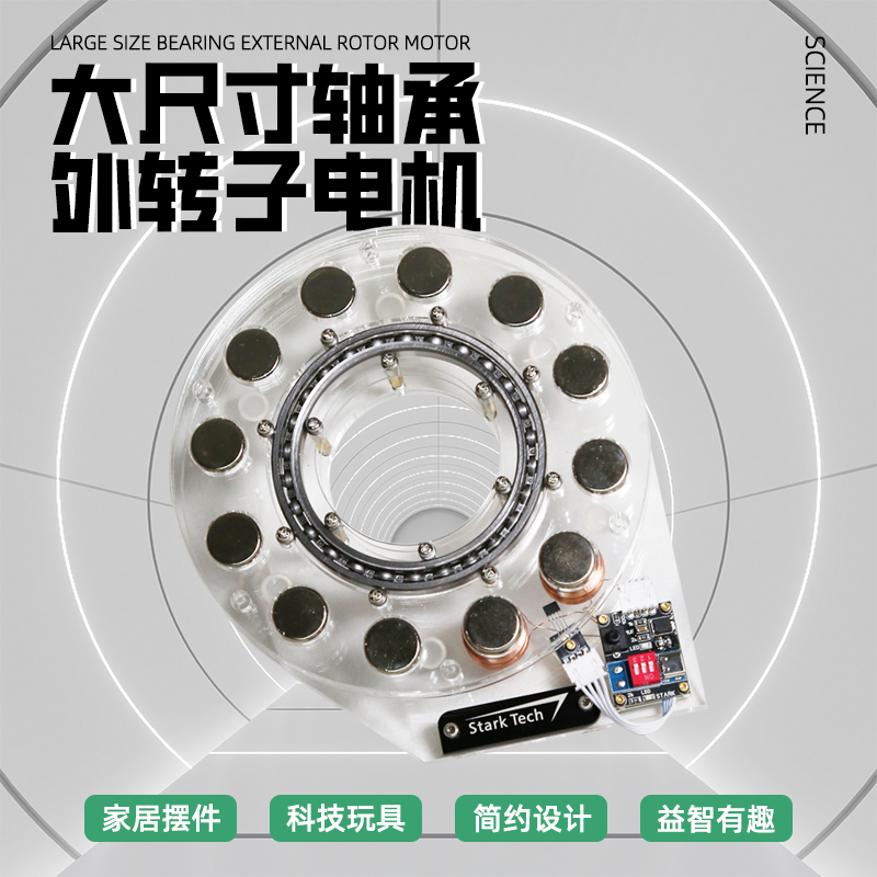 大尺寸轴承外转子电机空心无刷电机演示模型高速轴承高转速科幻