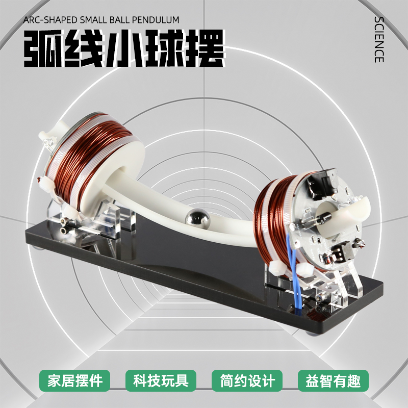 弧线小球摆牛顿摆高科技玩具教学演示设备创意新奇特模型送男友