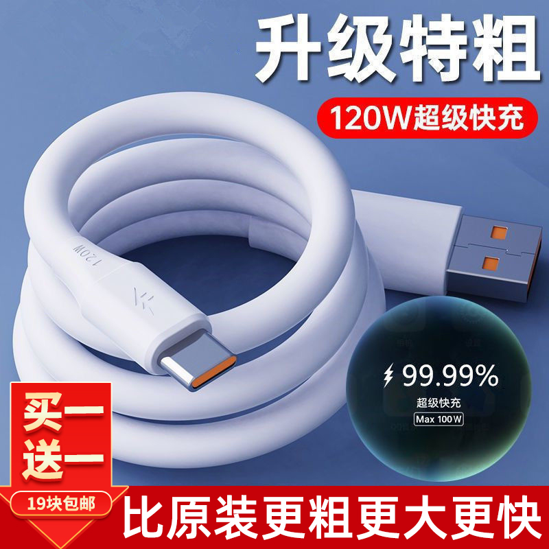 6A超级快充Type-c加粗数据线
