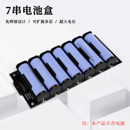 21700电池盒电池组 7串免焊接电池盒24v电池组保护板亚马逊热买