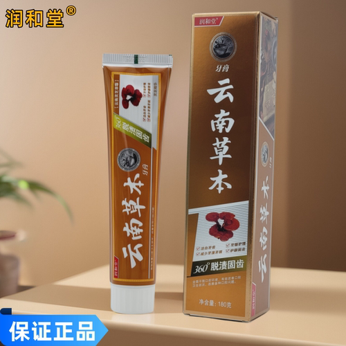 润和堂正品云南中草药牙膏180g