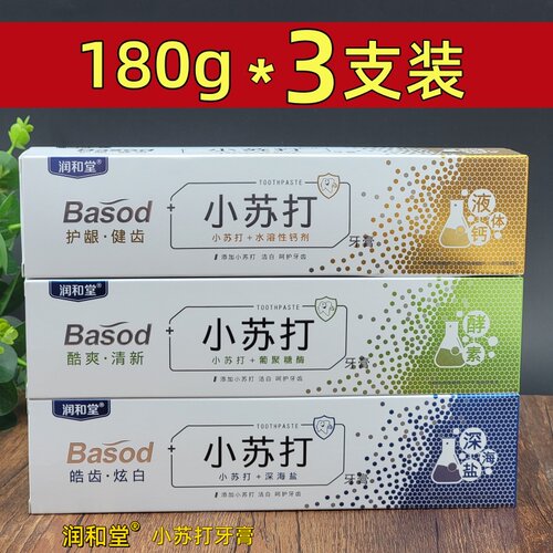 润和堂小苏打牙膏三支装