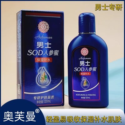 奥芙曼sod乳液滋润面霜润肤SOD蜜