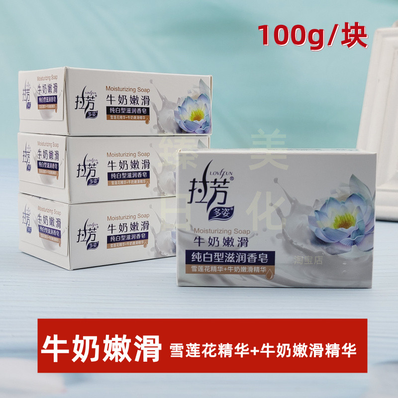 拉芳香皂洗澡洁面洗手脸肥皂清洁洗浴皂100g*4块优惠装男女沐浴皂