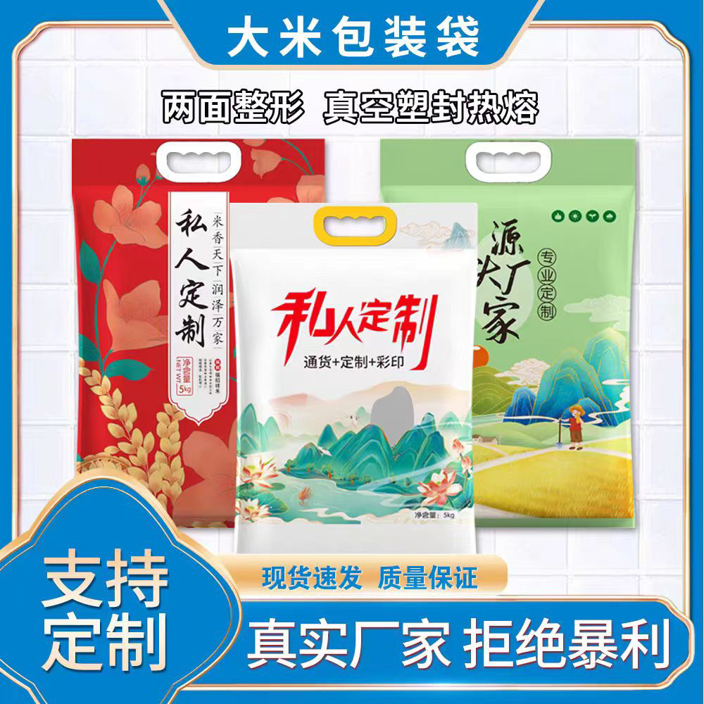 大米包装袋5/10/20斤装手提礼品袋小米杂粮丝网印刷包装袋塑料袋