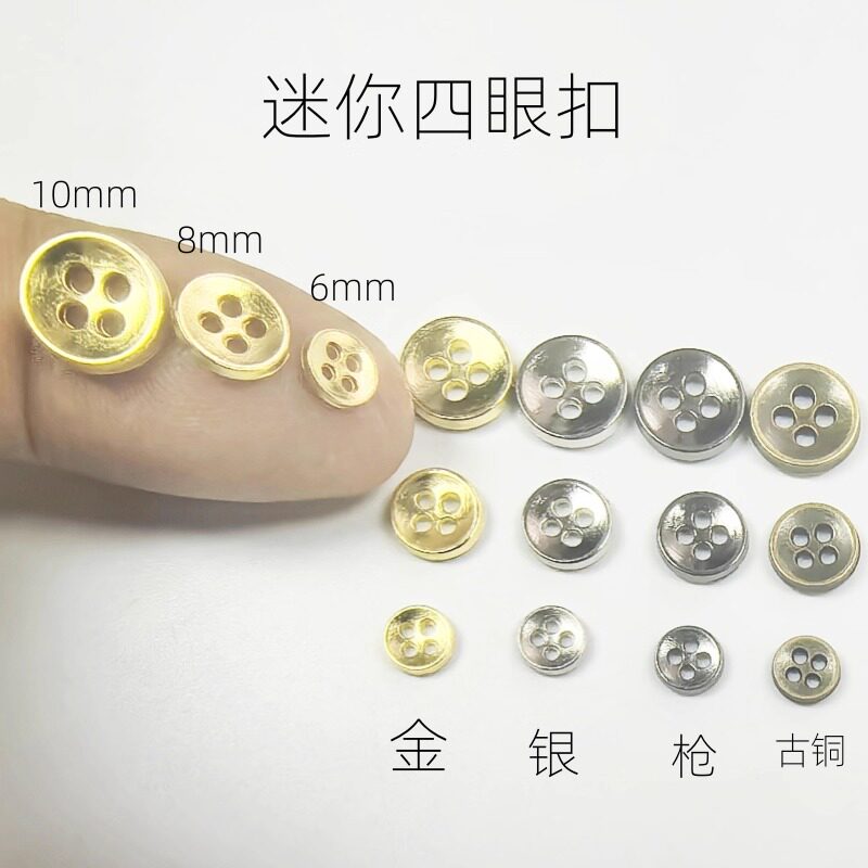 四眼扣迷你金属扣子bjd娃用四色