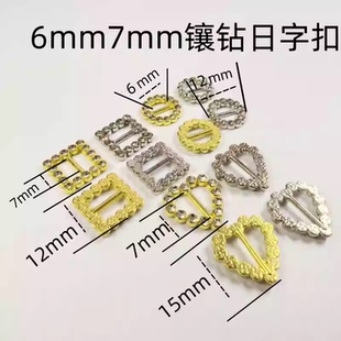 7mm镶钻日字扣迷你娃用扣子棉花娃娃衣装饰扣小号带钻扣BJD皮带扣