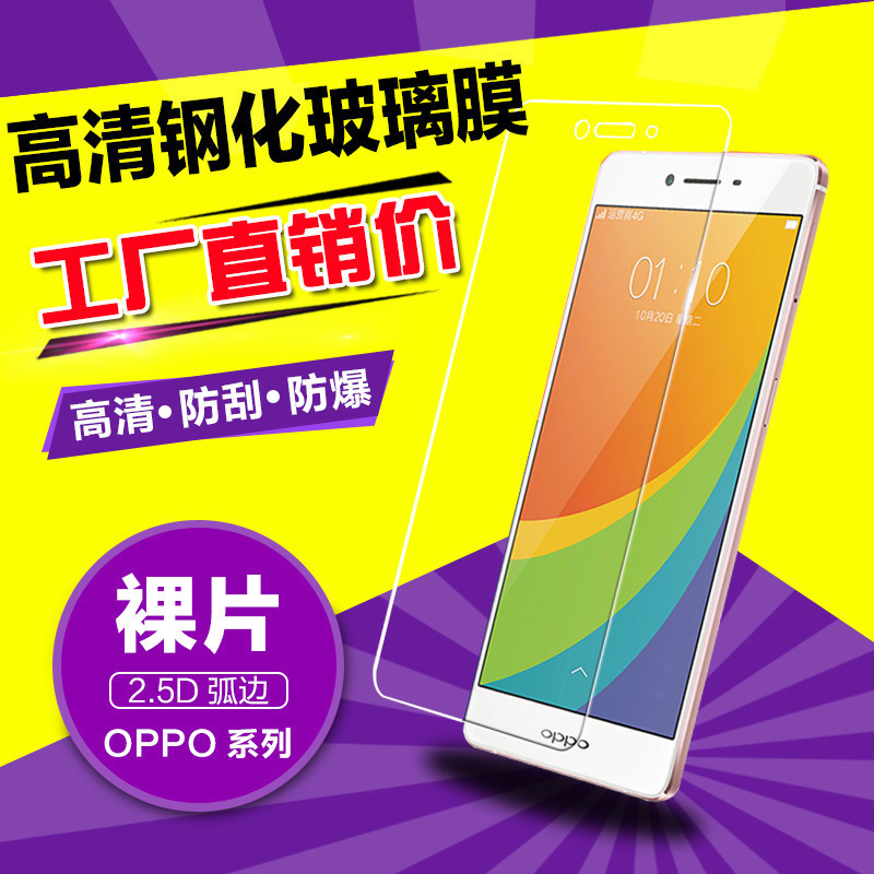 OPPO R7S A33 A37 A53 A57 A73 A3 A5ÊÖ»ú³¬±¡¸Ö»¯²£Á§±£»¤Ä¤Åú·¢