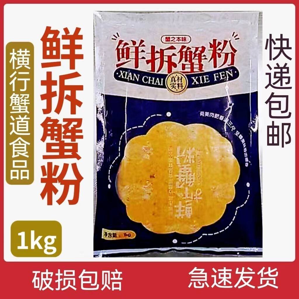 盐城市源头鲜拆蟹粉厂家蟹黄蟹肉蟹类制品