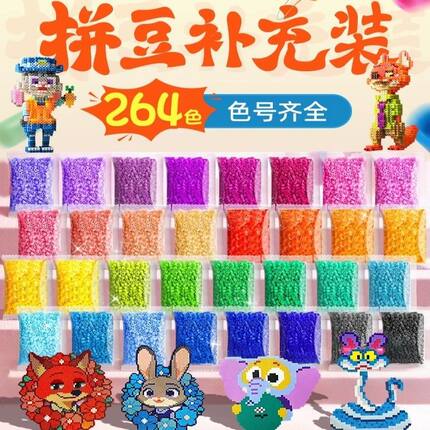 拼豆221色手工材料包儿童益智玩具卡通粘贴豆豆拼图套装