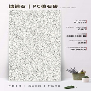 别墅庭院地铺砖甩点工艺防滑广场砖园林市政石英砖PC砖室外台阶砖