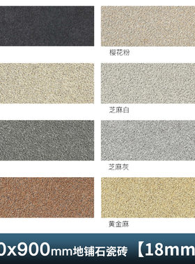 庭院地砖仿石材室外加厚防滑防冻瓷砖广场PC砖花岗岩地铺石地板砖