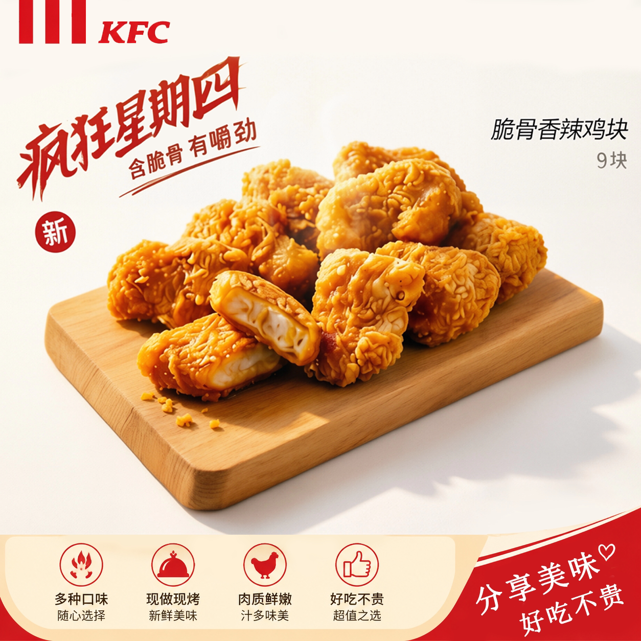 肯德基疯狂星期四优惠卷热辣香骨鸡原味鸡黄金鸡块全鸡可乐酸梅汤