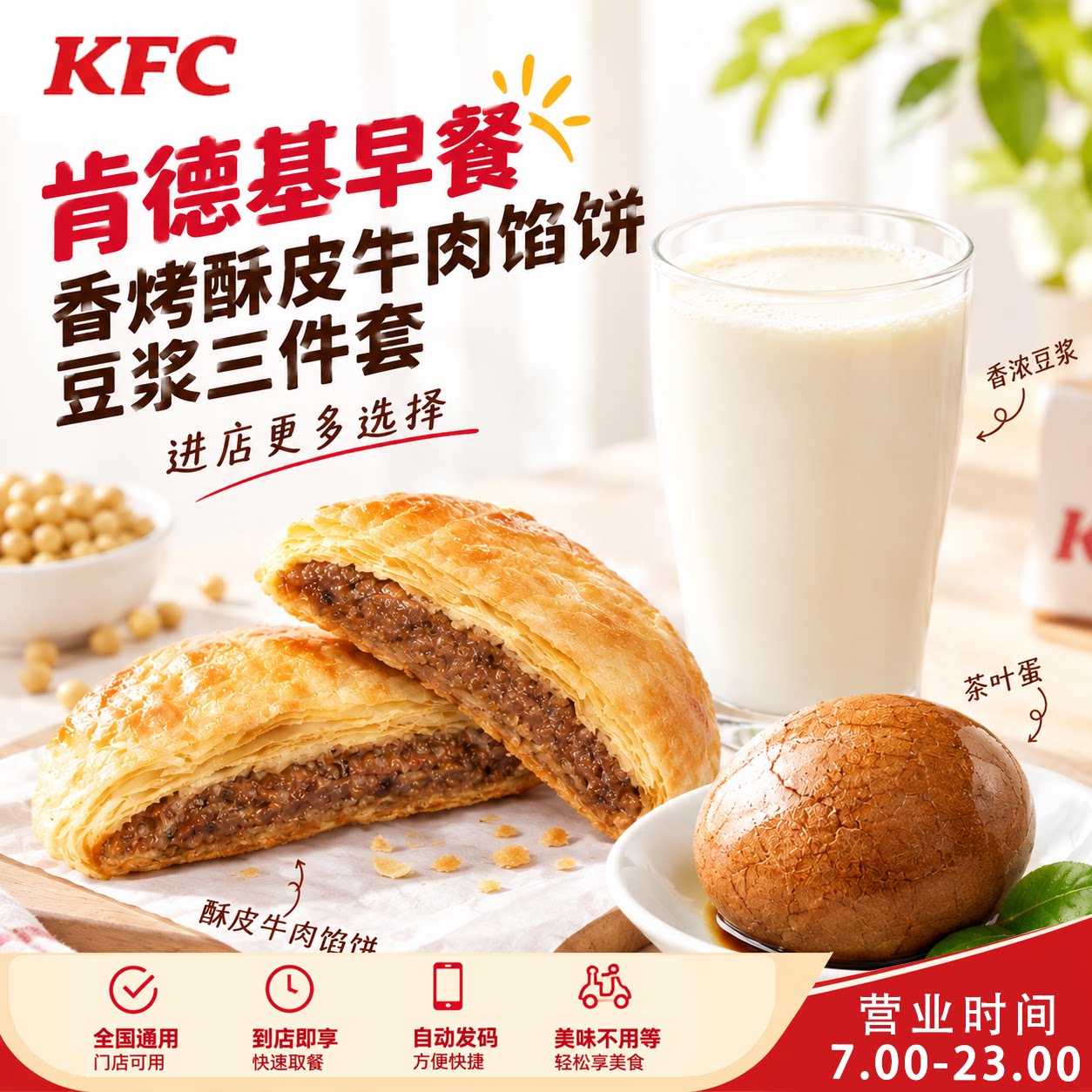 【早餐优选】肯德基kfc早餐香烤酥皮牛肉馅饼三件套支持预约代下