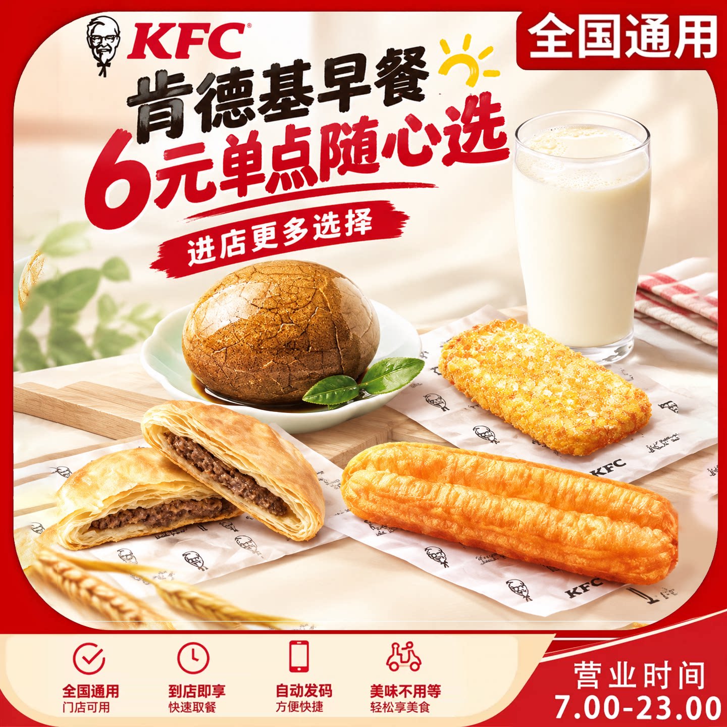 肯德基kfc早餐随心选合集香脆薯饼太阳蛋油条单点优惠券提货券