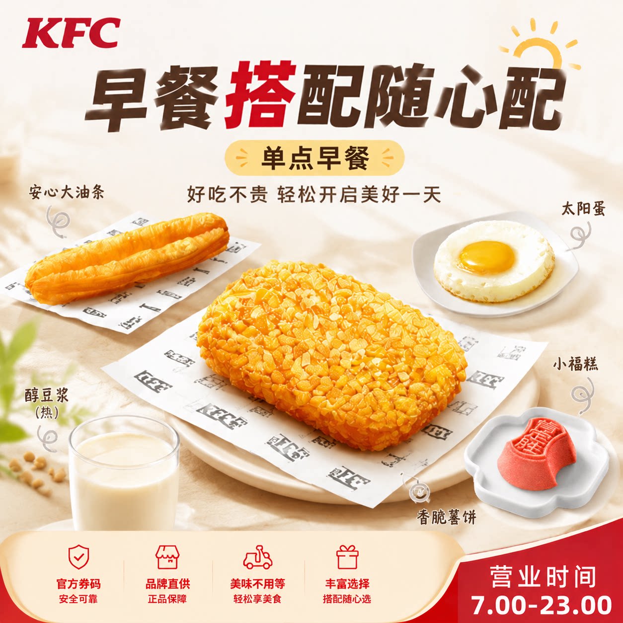 肯德基kfc早餐随心配单点油条香脆薯饼太阳蛋香烤酥皮牛肉馅饼