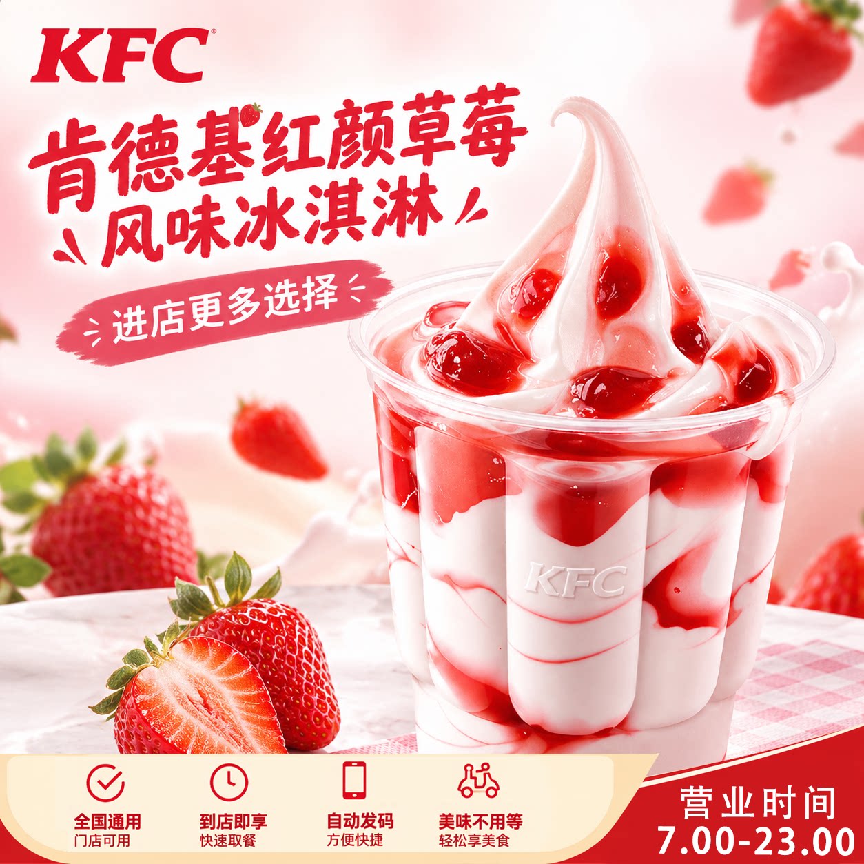 全国通用肯德基冰淇淋红颜草莓风味冰淇淋原味花筒圣代优惠代下单