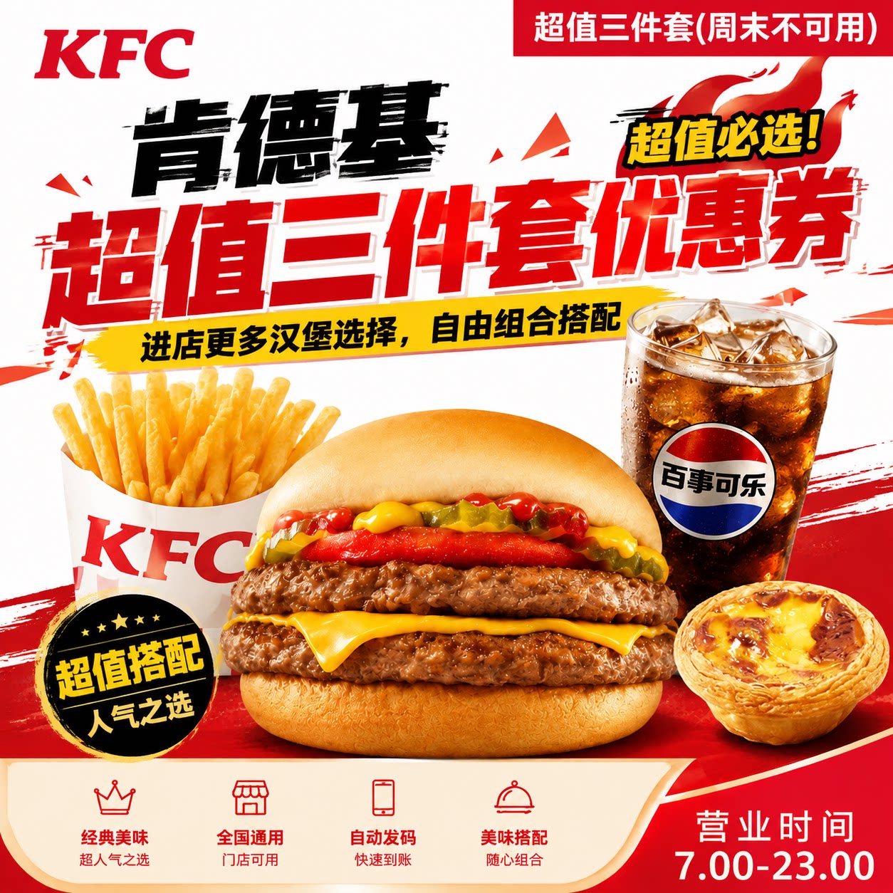 肯德基超值三件套双层嫩牛堡滋滋烤鸡腿堡鸡排堡葡式蛋挞薯条可乐