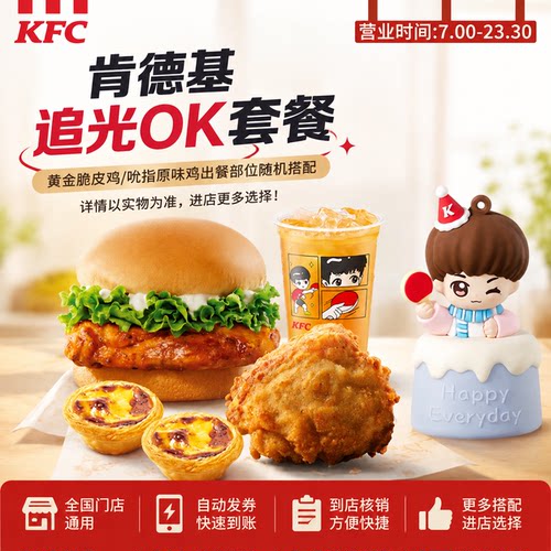【代下单】肯德基追光OK套餐滋滋Yes鸡腿堡原味鸡追光前行小夜灯