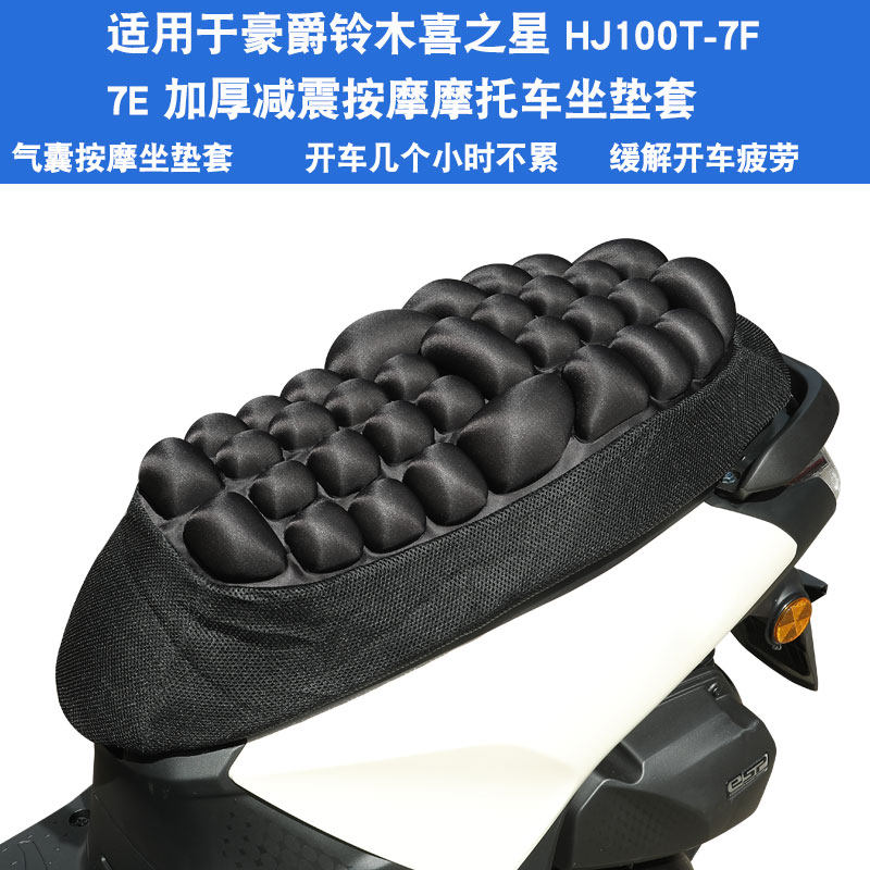 适用于豪爵铃木喜之星HJ100T-7F7E摩托车坐垫套防晒防水座垫套