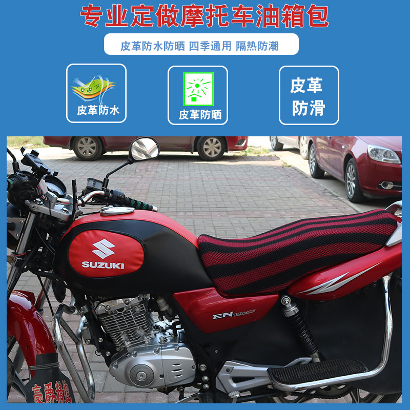 适用于豪爵铃木锐爽EN125-2A/2/2EF摩托车油箱包套皮罩骑士包