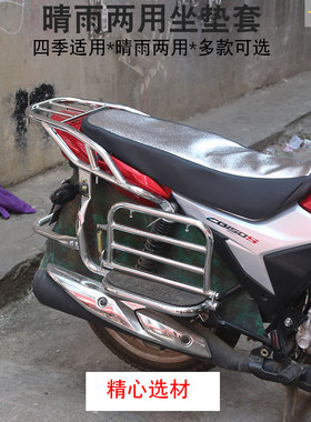 福雨路适用于五羊本田雄帅CB150S WH150-7摩托车坐垫套座垫套