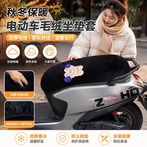适用于极核AE4 SE AE4 PRO电动车坐垫套保暖毛绒座垫套