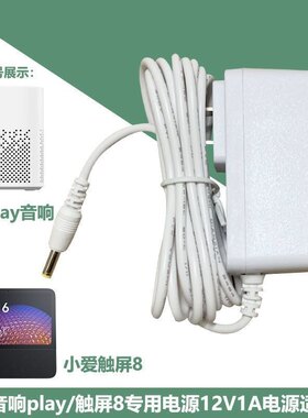 适用小米Redmi小爱触摸屏X08C音响智能音箱Pro8电源适配器12V1A2A