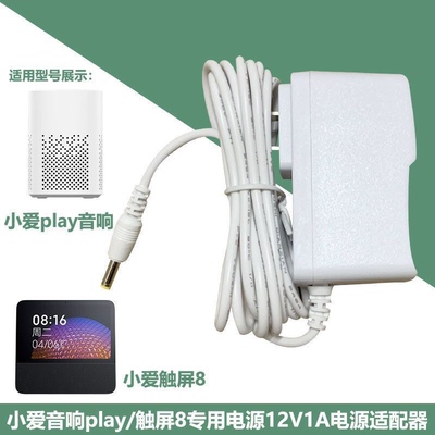 适用小米Redmi小爱触摸屏X08C音响智能音箱Pro8电源适配器12V1A2A