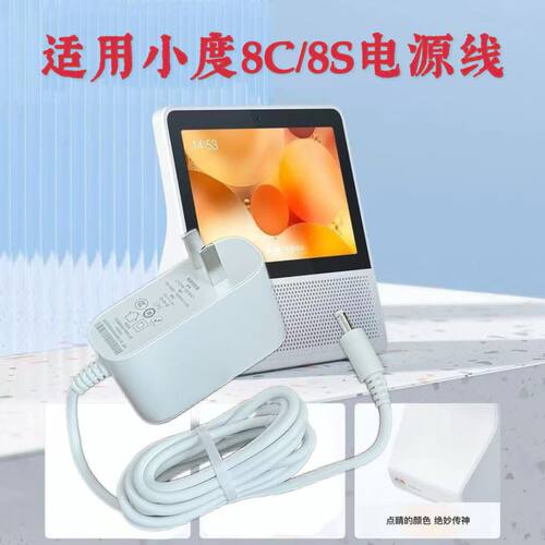 原厂原装小度1C 1S 8C X8智能屏电源适配器 小度X6 AIR充电线新款