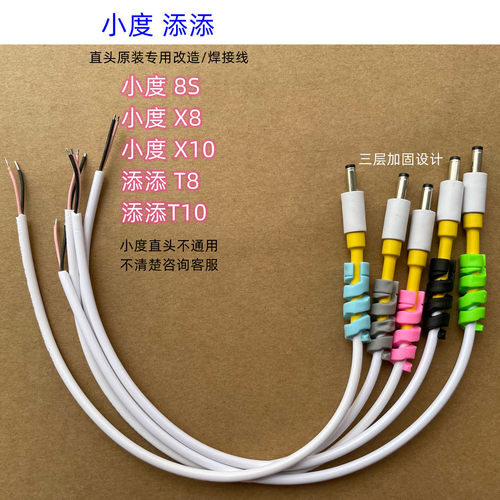 小度X8原装电源线改装插头X10改装线12V1.5A充电线T10焊接转换线