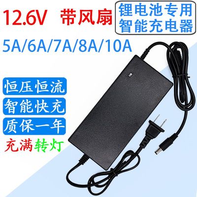 锂电池充电器12.6V5A/6A/7A/8A/10A带风扇3串12V锂电瓶聚合物通用
