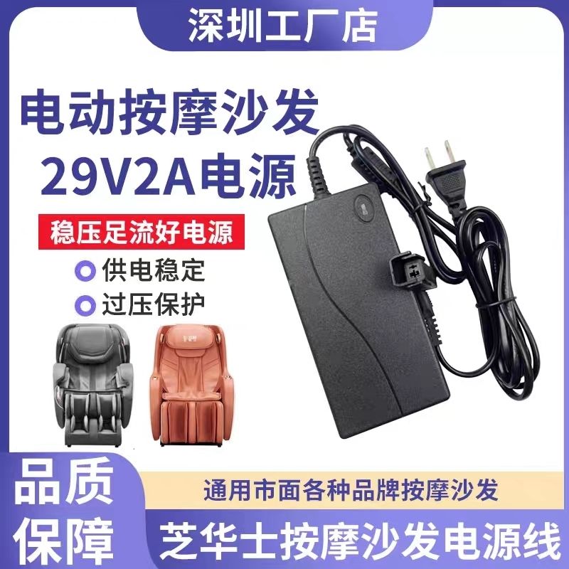 29V2A顾家芝华仕电动沙发电源适配器懒人沙发按摩椅老板椅充电线