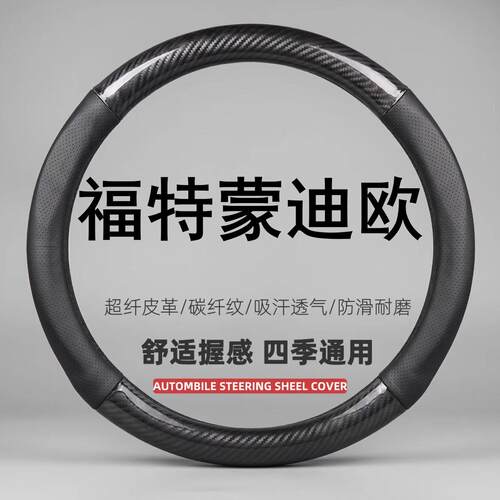 适用04-18/20款福特蒙迪欧专用方向盘套皮革防滑透气车把套免手缝