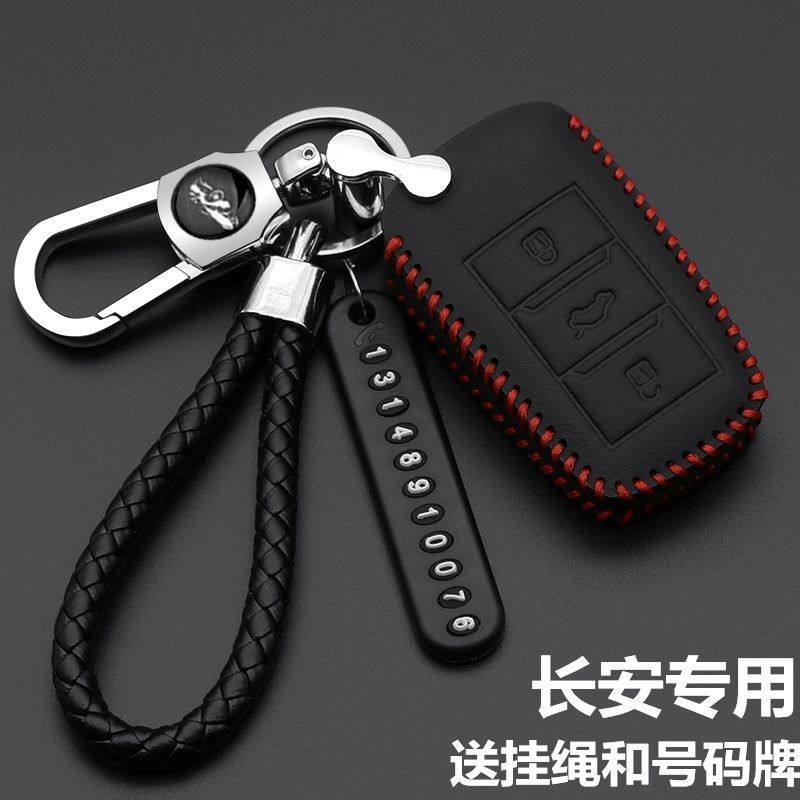 长安真皮保护套钥匙包