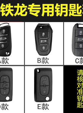 东风雪铁龙新爱丽舍C4LC4钥匙包世嘉C3-XR天逸C5C6真皮钥匙套扣