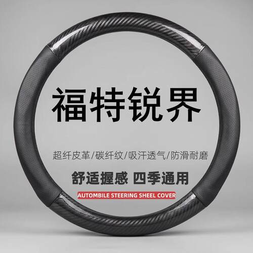 适用于15-18/20款福特锐界方向盘套专用夏季免手缝吸汗皮革车把套