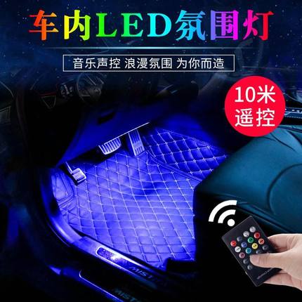 汽车氛围灯君马汽车SEEK5改装饰钥匙扣壳seek5促销汽车氛围灯气