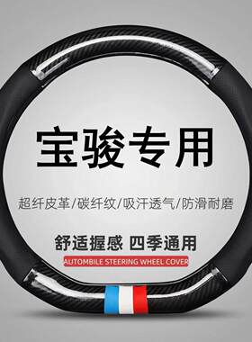 适用于宝骏方向盘套730 630 560 530 510 310W四季防滑薄汽车把套