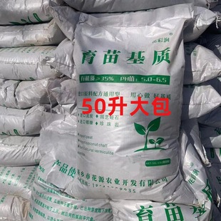 包邮 育苗基质育苗土营养土花卉扦插草莓 蔬菜通用型育苗专用基质