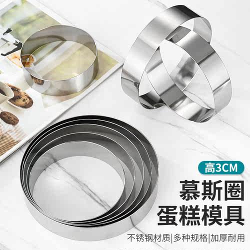 高3cm不锈钢圆形玉米煎饼月饼圈发糕钢圈慕斯蛋糕模具烘焙小工具