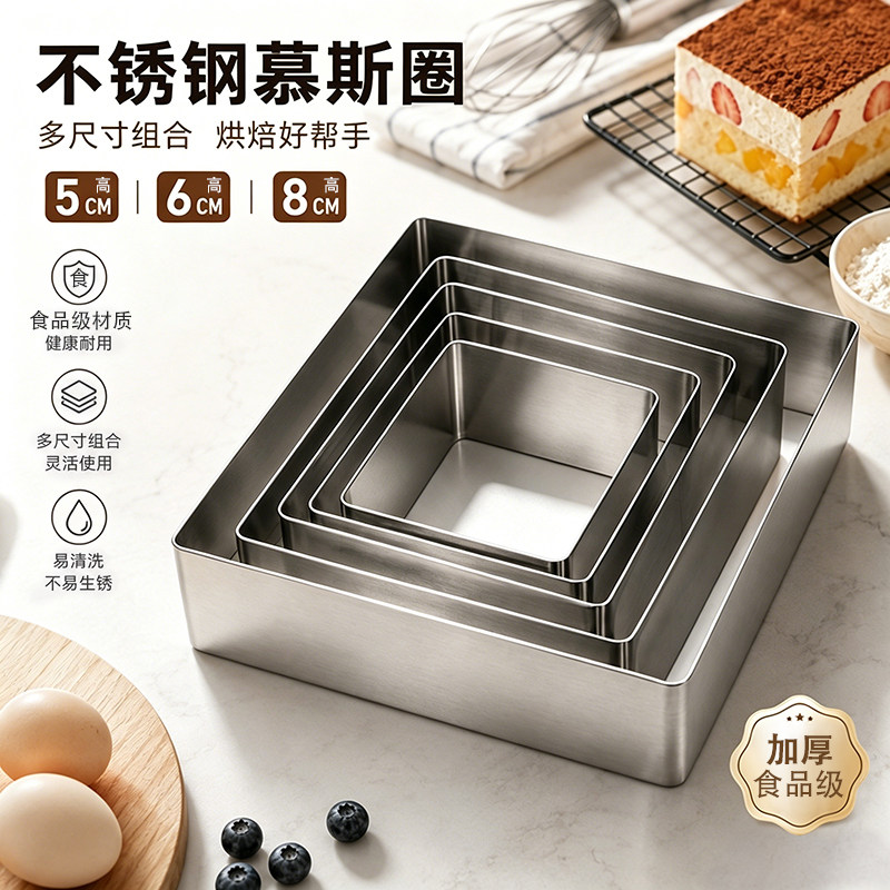 6寸7寸8寸9寸10寸正方形慕斯圈不锈钢芝士蛋糕圈模具 高5/6/8cm