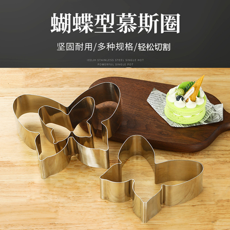 高5cm蝴蝶慕斯圈不锈钢圈切模提拉米苏蛋糕模具烘焙工具4 6 8寸