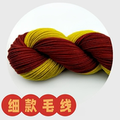 线腈纶勾织鞋 中细打婚鞋 线细毛线手工编织线diy围巾钩针鞋 线帽子