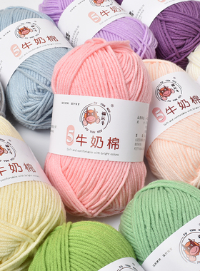 毛线团5股牛奶棉毛线帽子围巾精梳手工毛线编织毛线勾针花束材料