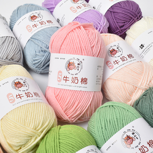 毛线团5股牛奶棉毛线帽子围巾精梳手工毛线编织毛线勾针花束材料